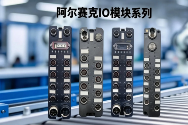 产线怕水怕尘，IO模块到底多重要？